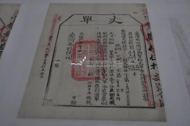 光緒十四年臺灣布政使司掣給田主林本記丈單藏品圖，第2張