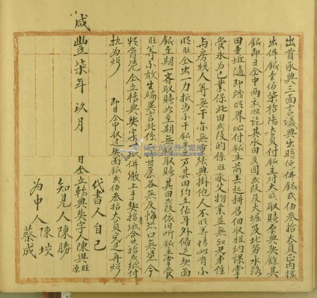 咸豐七年陳興旺等立轉典契藏品圖，第2張