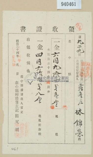 明治三十四年林錦榮納地租領收證藏品圖，第2張