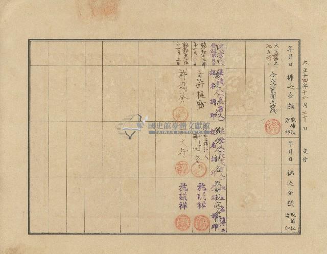大正十四年許梅舫出資證券領收證藏品圖，第2張