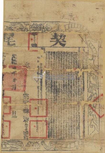 光緒六年布字伍千壹佰零貳號右給鳳山縣業戶許興官之契尾藏品圖，第2張