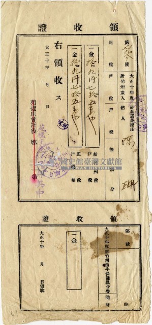 大正十年陳瑚繳納大正十年後期戶稅和庄稅領收證明藏品圖，第2張