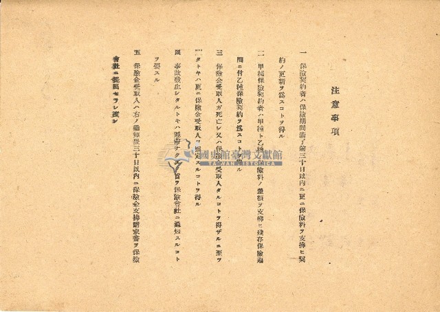 昭和二十年大澤宏行戰爭死亡傷害保險證券藏品圖，第2張