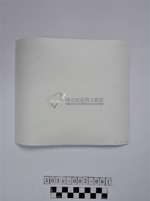 黃則修攝山林藏品圖，第2張