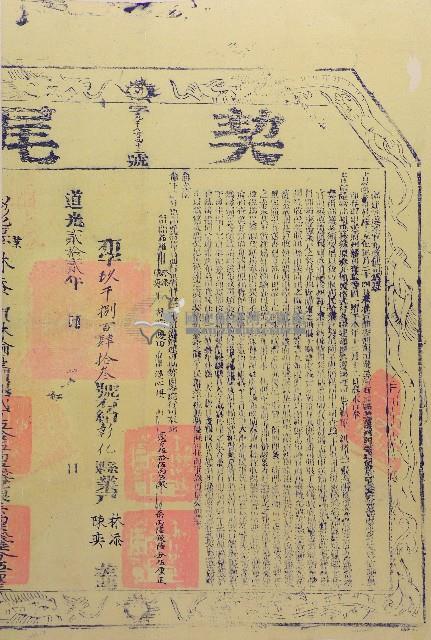 道光二十年林喻優等三人親仝立永杜賣絕盡根田契字（含契尾）藏品圖，第2張