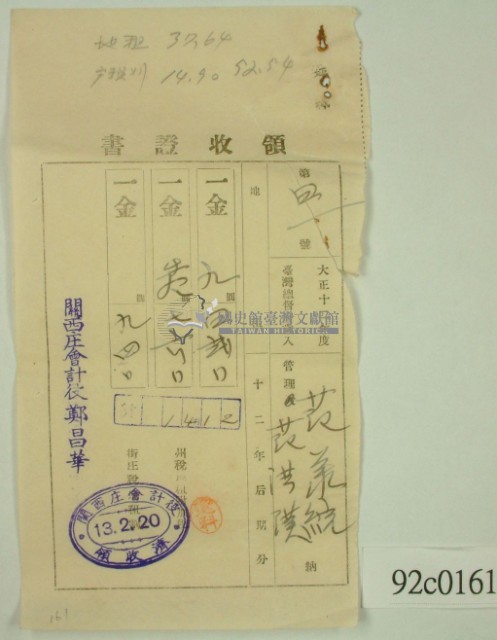 大正十三年范洪漢等納稅領收證藏品圖，第2張
