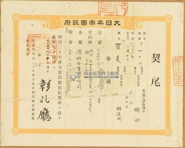 明治三十六年鄭賴進成立杜賣盡根田契字（含契尾）藏品圖，第2張