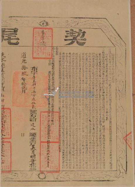 立杜賣盡根山契藏品圖，第2張