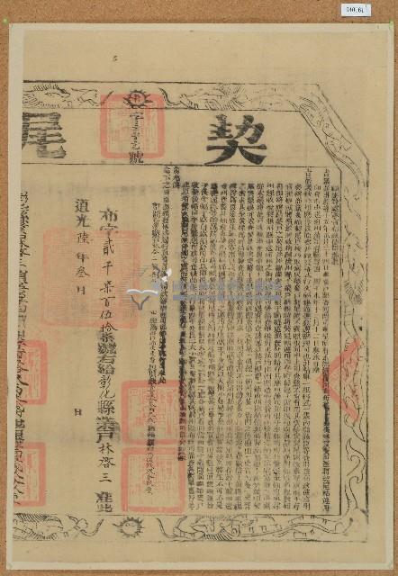 道光四年吳厚立杜賣盡根田契（含契尾）藏品圖，第2張