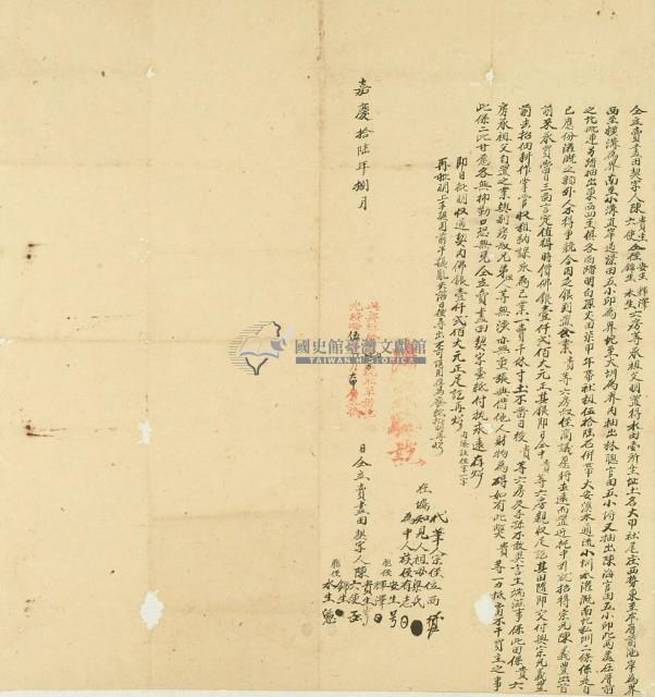 嘉慶十六年陳貴生等六人仝立賣盡田契字藏品圖，第2張