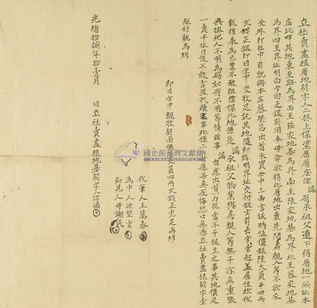 光緒十八年涂漏立杜賣盡根厝地契字藏品圖，第2張