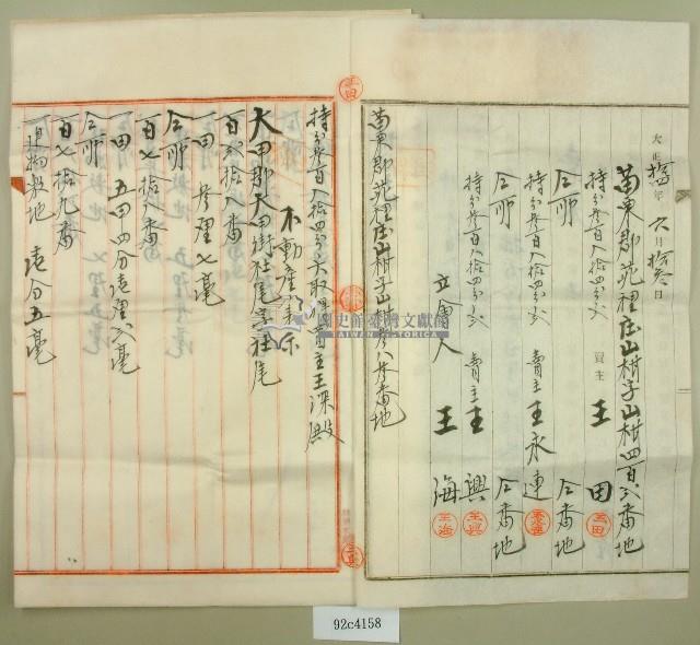 大正十四年王田等持分土地賣渡証書藏品圖，第2張