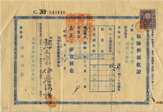昭和七年陳南輝繳納保險金領收證明藏品圖，第2張
