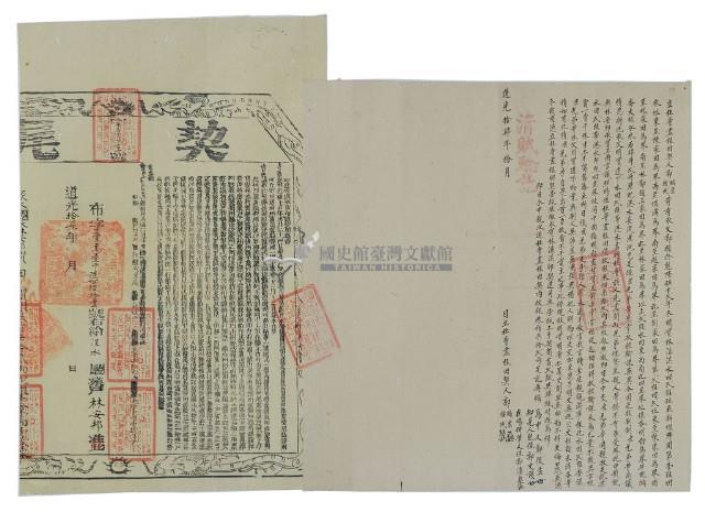 道光十四年郭繼成等二人立杜賣盡根田契藏品圖，第2張