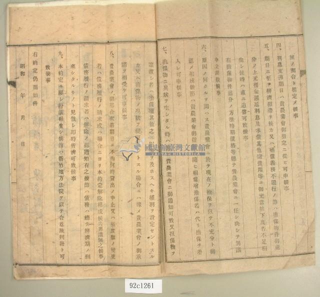 昭和年間陳氏對妹持分根抵當約定書藏品圖，第2張