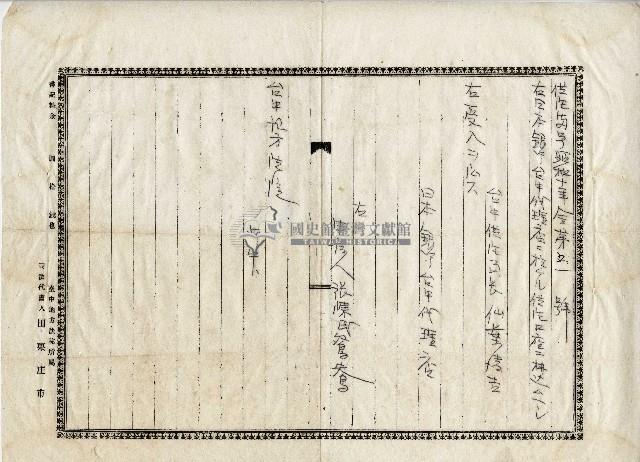 昭和十年張陳氏鴛鴦供託書藏品圖，第2張