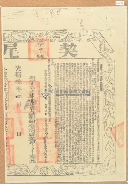 光緒十八年布字貳千肆百肆拾貳號臺灣縣業戶呂五常契尾藏品圖，第2張