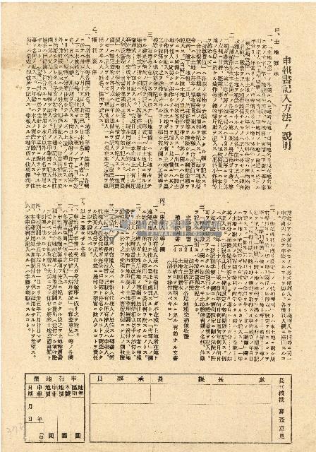 民國三十五年王殷鑒台灣省土地關係人繳驗憑証申報書藏品圖，第2張