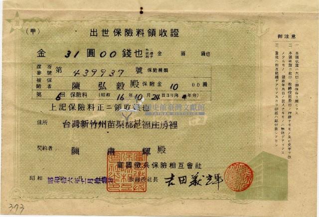 昭和十六年陳南輝出世保險料領收証藏品圖，第2張