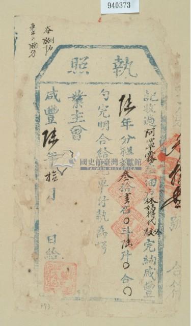 咸豐六年林媽的之執照藏品圖，第2張