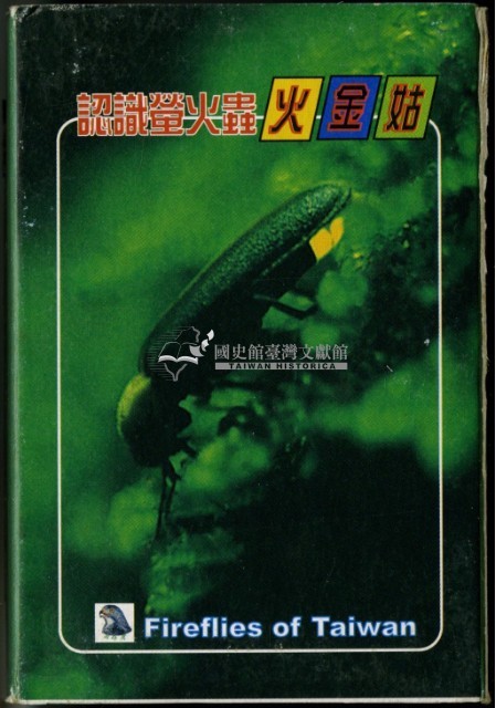 認識螢火蟲主題撲克牌藏品圖，第2張