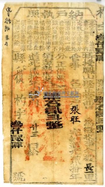 道光二十年鳳山縣正堂曹為徵收納戶張旺之納戶執照藏品圖，第2張