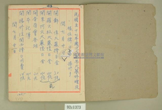 民國五十七年范盛記日清簿藏品圖，第2張