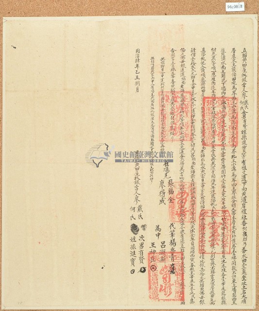 同治四年八月廖戴氏等胎典田屋收銀字藏品圖，第2張