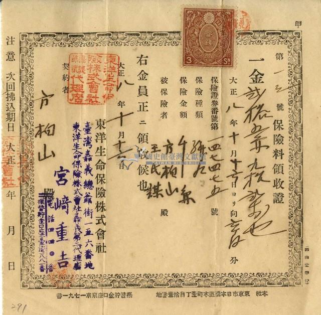大正八年方柏山繳納保險金領收證明藏品圖，第2張
