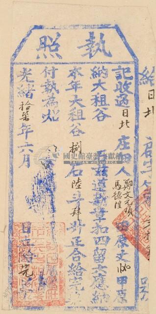 光緒十七年鄭文元之執照藏品圖，第2張