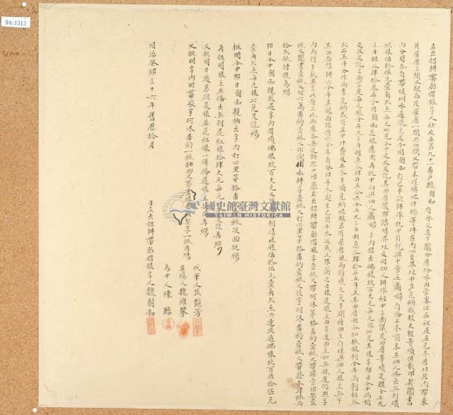 明治三十六年十月魏朝和出招耕帶胎借銀字藏品圖，第2張