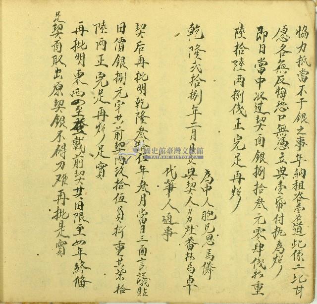 乾隆二十八年林馬卓等立典契字藏品圖，第2張