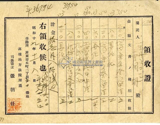 昭和十九年李開胡繳納法律文書委任費用領收證明藏品圖，第2張