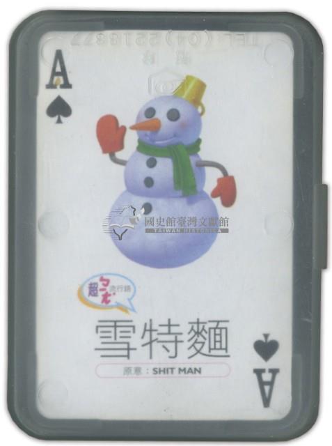 流行語撲克牌藏品圖，第2張