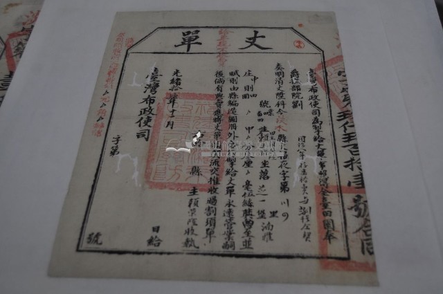 光緒十四年臺灣布政使司掣給田主賴榮隆丈單藏品圖，第2張