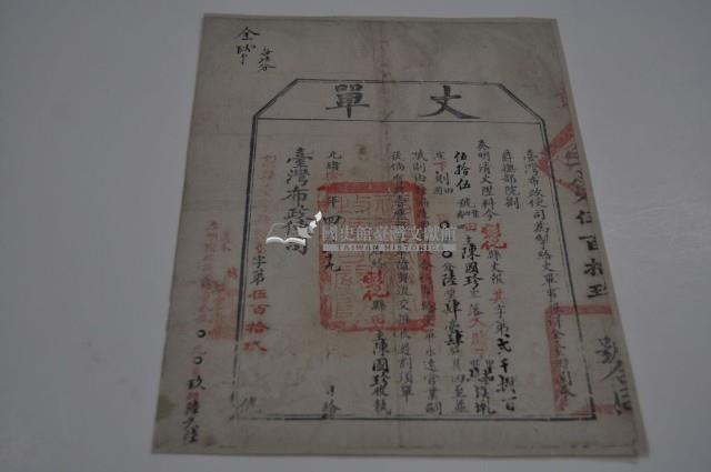 光緒十四年臺灣布政使司掣給田主陳國珍丈單藏品圖，第2張