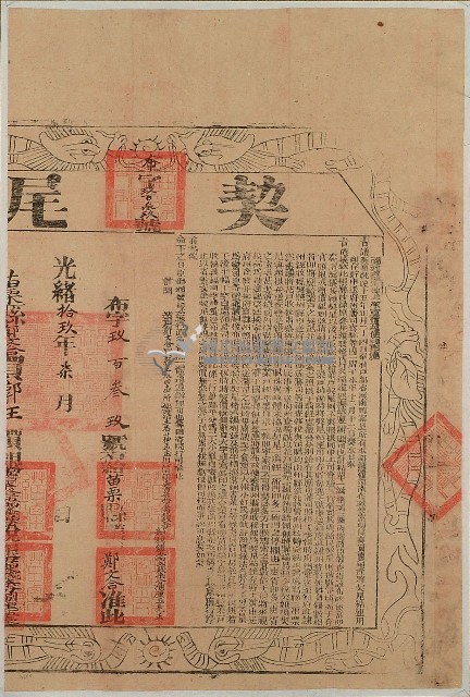 光緒十八年郭王立杜賣絕斷根水田契字（契尾）藏品圖，第2張