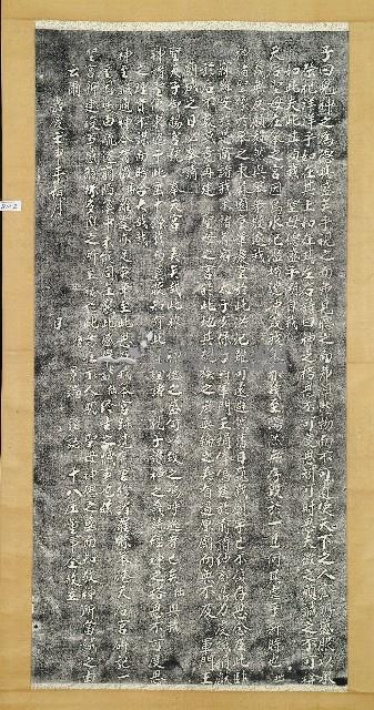 新建奉天宮碑記拓本藏品圖，第2張