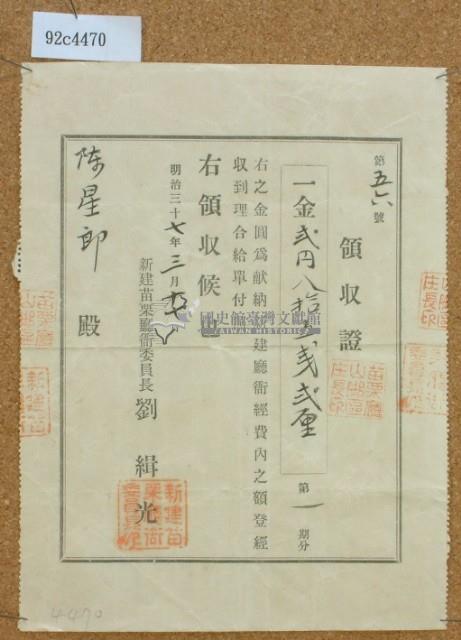 明治三十七年陳星郎獻納領收證藏品圖，第2張