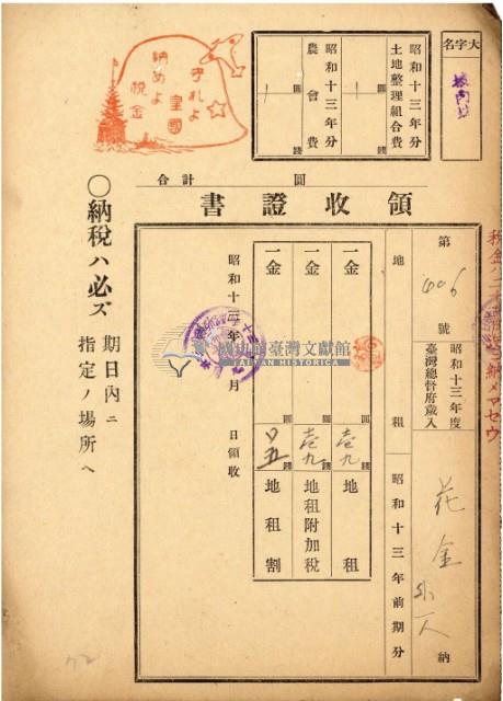昭和十三年花金地租領收證藏品圖，第2張