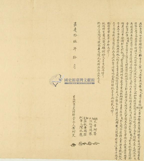 嘉慶十五年黃阿文立杜賣鬮分田園埔地盡付歸管字藏品圖，第2張