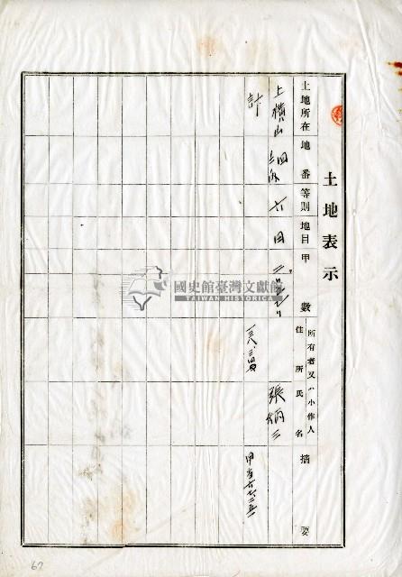大正十五年帝國製糖株式會社及張炳三壹部相殺契約書契約藏品圖，第2張