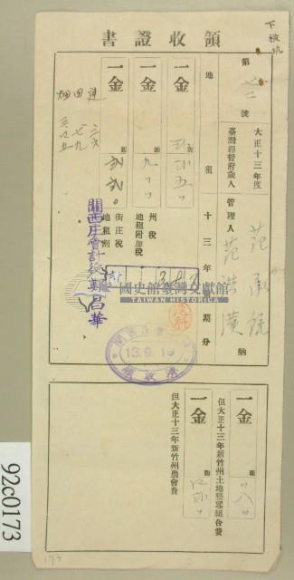 大正十三年范洪漢等納稅領收證藏品圖，第2張