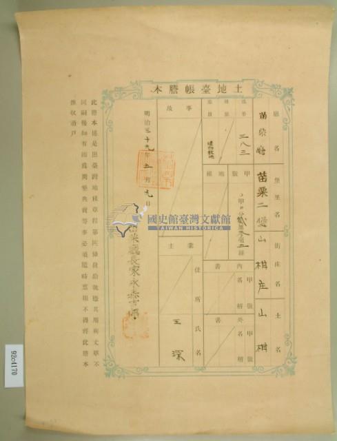 明治三十九年王深土地臺帳謄本藏品圖，第2張