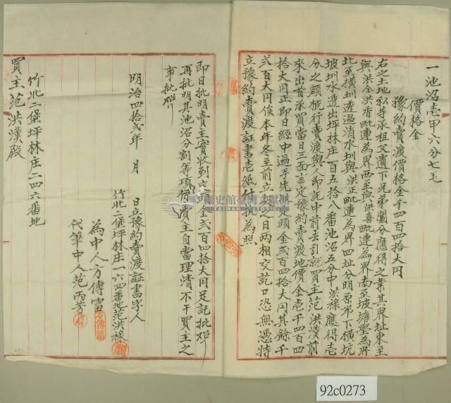 明治四十二年范洪祿土地豫約賣渡証書藏品圖，第2張
