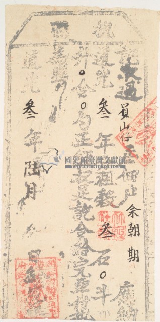 道光三年竹塹社通事錢榮選收過員山仔佃戶余朝期之執照藏品圖，第2張