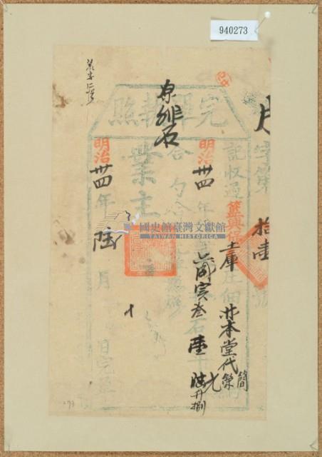 明治三十四年林本堂之完單執照藏品圖，第2張