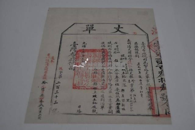 光緒十三年臺灣布政使司掣給田主林本記丈單藏品圖，第2張