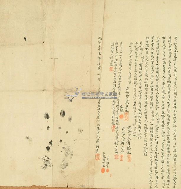 明治三十五年廖阿昌立出杜賣瓦屋地基字藏品圖，第2張