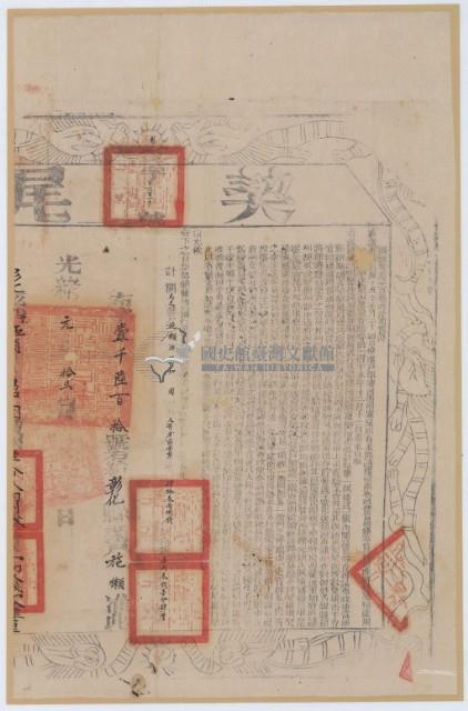 光緒一年布字壹千陸百壹拾號右給彰化縣業戶施獺之契尾藏品圖，第2張